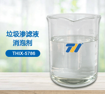 垃圾滲濾液消泡劑產品圖